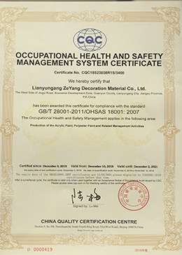 職業健康體系CQC