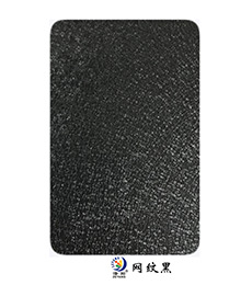 聚酯烤漆（網紋黑）