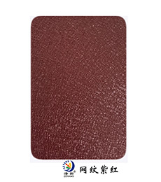 聚酯烤漆（網紋紫紅）