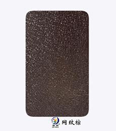 聚酯烤漆（網紋棕）