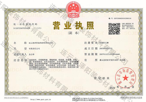 連云港澤陽裝飾材料有限公司
