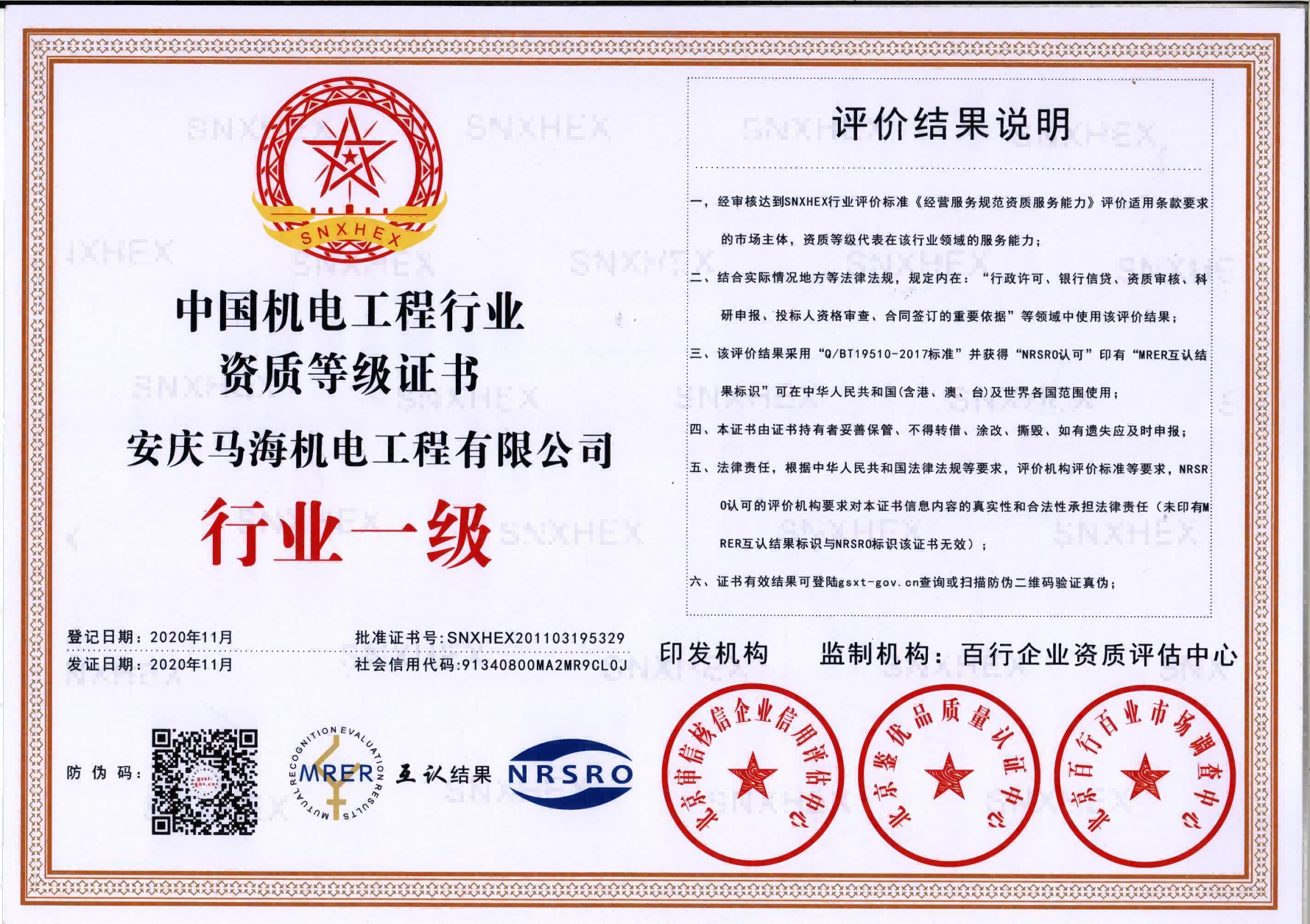 機電工程行業(yè)一級證書(1)